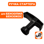 Ручка стартера UNITED PARTS для бензопил 38,45,52 куб.см., шт