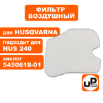 Фильтр воздушный UNITED PARTS для HUSQVARNA 235/236/240/E 5450618-01 (90-1022), шт