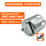 Храповик стартера UNITED PARTS 188/190/192F под плоские собачки, шт