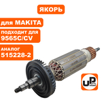 Якорь UNITED PARTS для MAKITA 9565C/CV (аналог 515228-2), шт