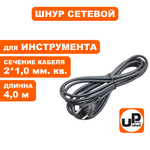 Шнур сетевой UNITED PARTS 2×1,0 мм.кв. - 4,0 м, ПГА-ВП (медь, термоэластопласт ±50С°) (90-0447), шт