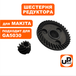 Шестерня редутора UNITED PARTS для MAKITA GA5030/4530 комплект, шт