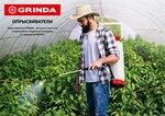 GRINDA Handy Spray, 16 л, на колёсах, с широкой горловиной, опрыскиватель (8-425163)